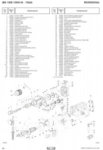 BBK 1100E 1100W UK - 175626