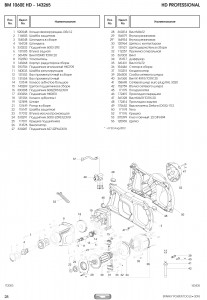 BM 1060E HD - 143265