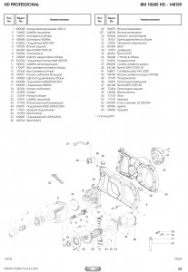 BM 1060E HD - 148159