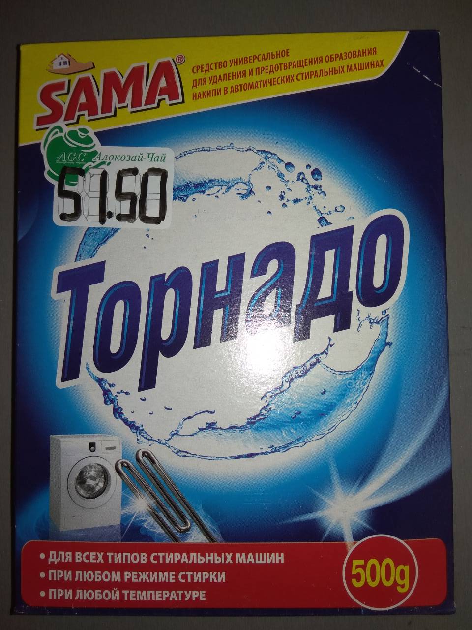 Солгон для стиральных машин
